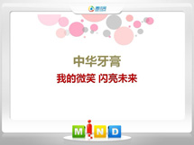 长垣中华牙膏——我的微笑闪亮未来